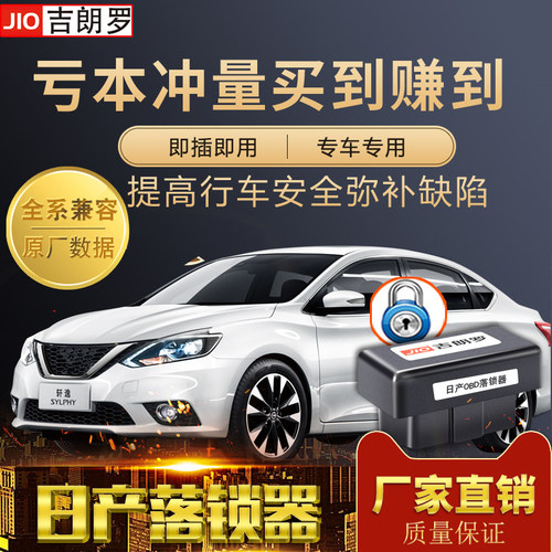 吉朗罗楼兰逍客轩逸自动落锁器