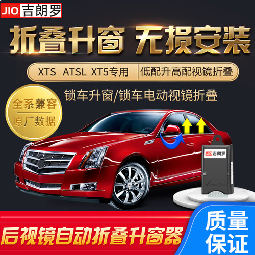 适用于凯迪拉克atsl后视镜折叠