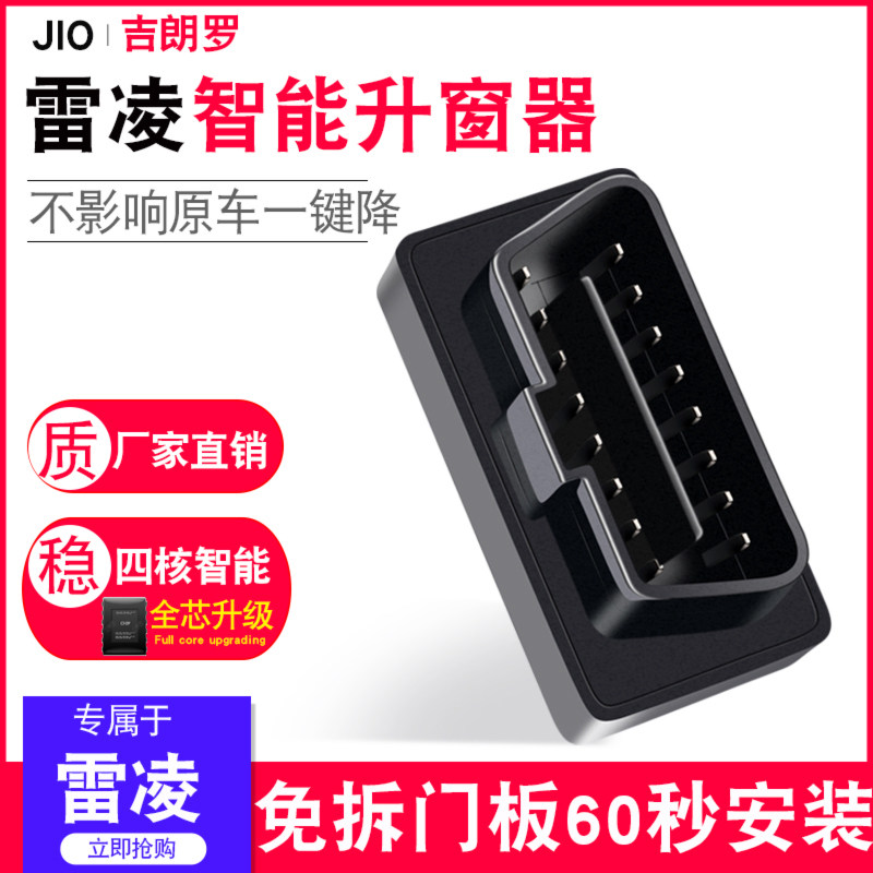适用于丰田14-21款雷凌自动升窗器双擎一键升降OBD落锁器车窗改装