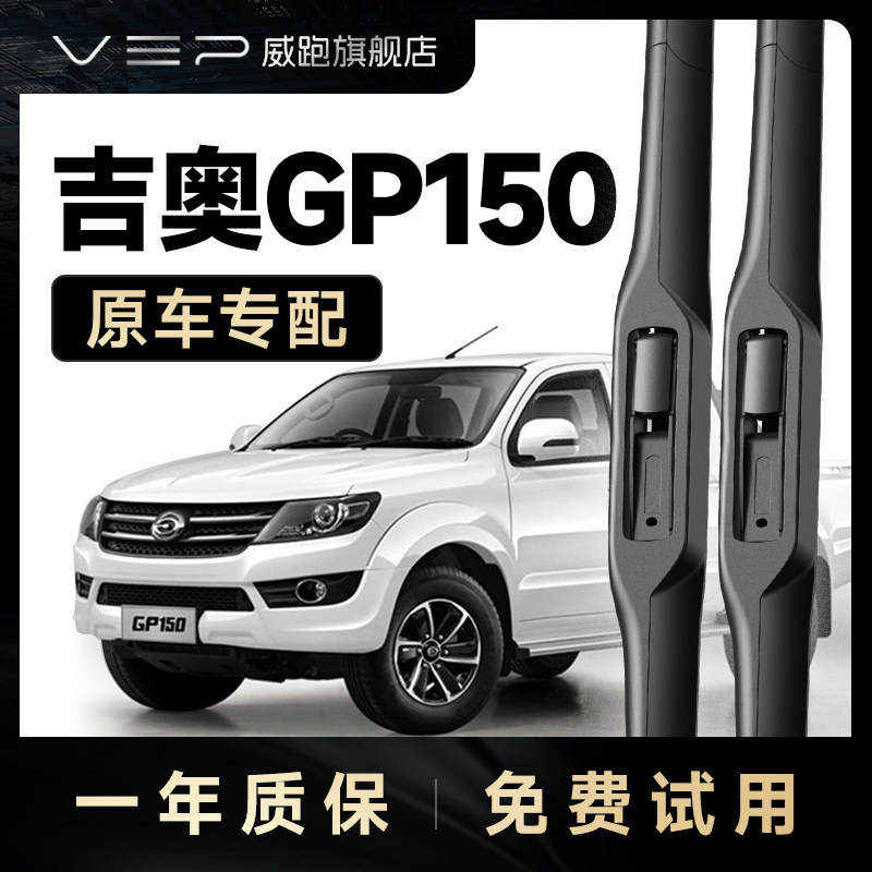适用广汽吉奥gp150雨刮器原厂原装胶条三段式汽车专用雨刷片配件
