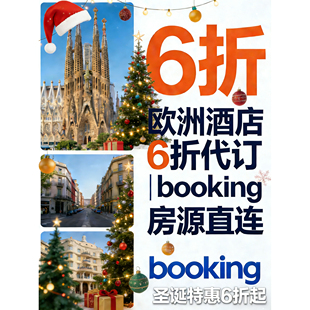 海外酒店日本booking代订民宿折扣日本酒店日本全境东京旅游定制