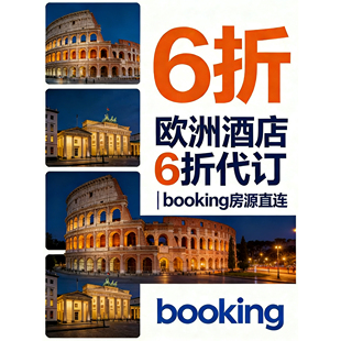 booking代订 海外酒店booking代订民宿爱彼优惠