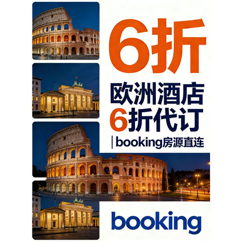 booking代订 海外酒店booking代订民宿爱彼优惠