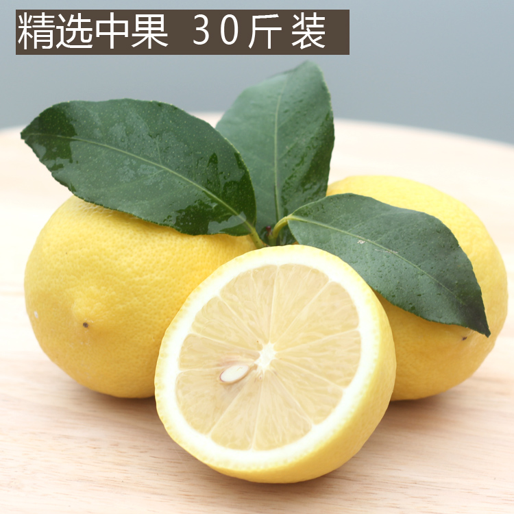精选30斤中果新鲜安岳黄柠檬 一级鲜果皮薄汁多 1斤4-5个包邮