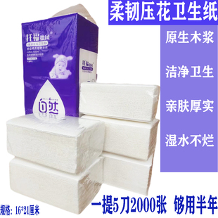 托福徽风加厚压花平板卫生纸大包专用厕纸刀切草纸家庭装正品整提