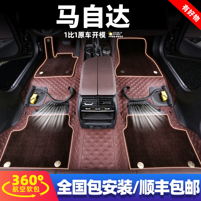 叶树林森马自达纳帕皮革360软包