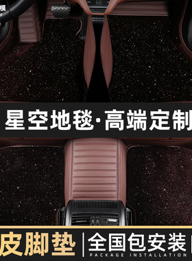 真皮星空毯大众迈腾B9/B8/B7专用280 330专车定制全包围汽车脚垫