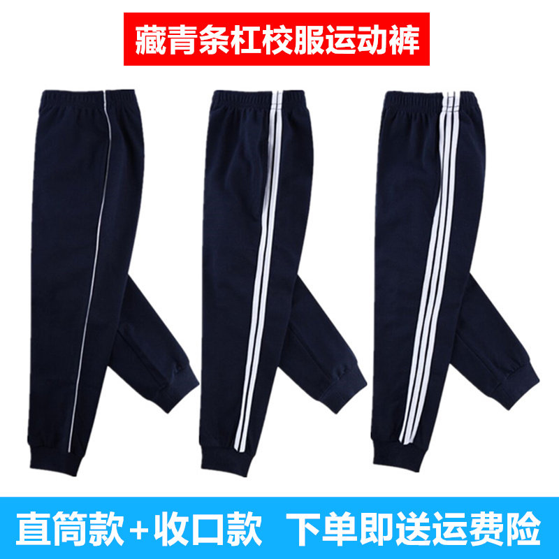 男女童藏青深蓝卫裤条杠直筒运动裤中大童学生细白条加绒收口校裤