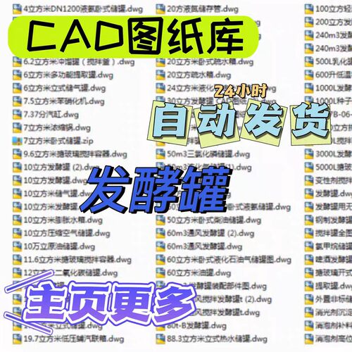 类发酵罐三视图CAD搅拌罐112细节图纸种子罐储罐储气罐图套提取罐