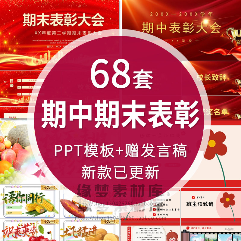 颁奖中小学表彰大会期中期末考试班级PPT素材课件修改模板学校可