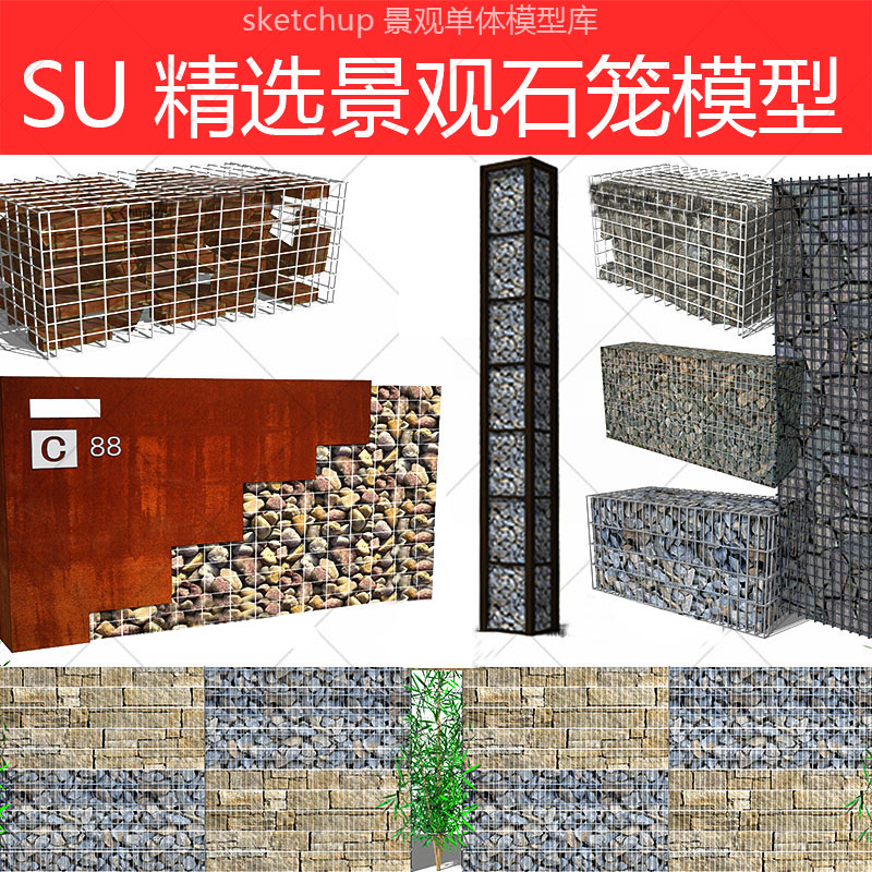石笼坐凳座椅标识景墙乡村田园风围墙景观柱草图大师su模型库a122