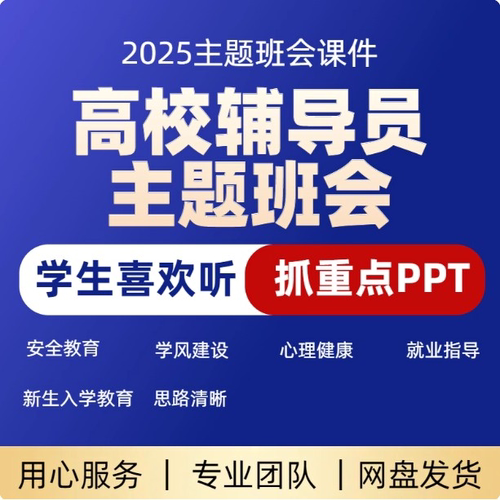 建设入学高校ppt课件辅导员放假主题2026修改学风可班会就业