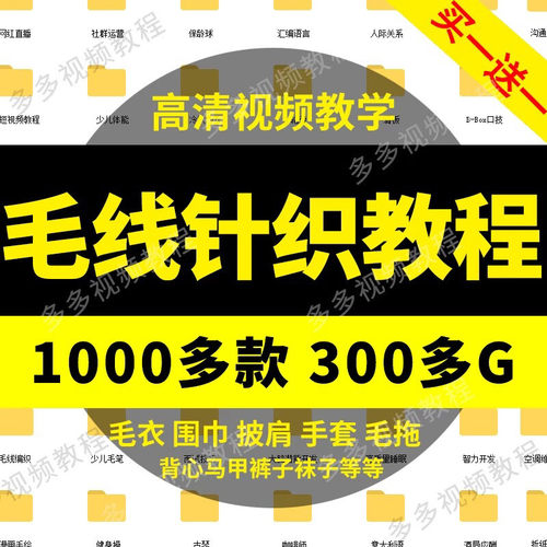 编织毛衣儿童拖鞋宝宝成人包包袜棒围巾钩针手工教程手套帽子毛线