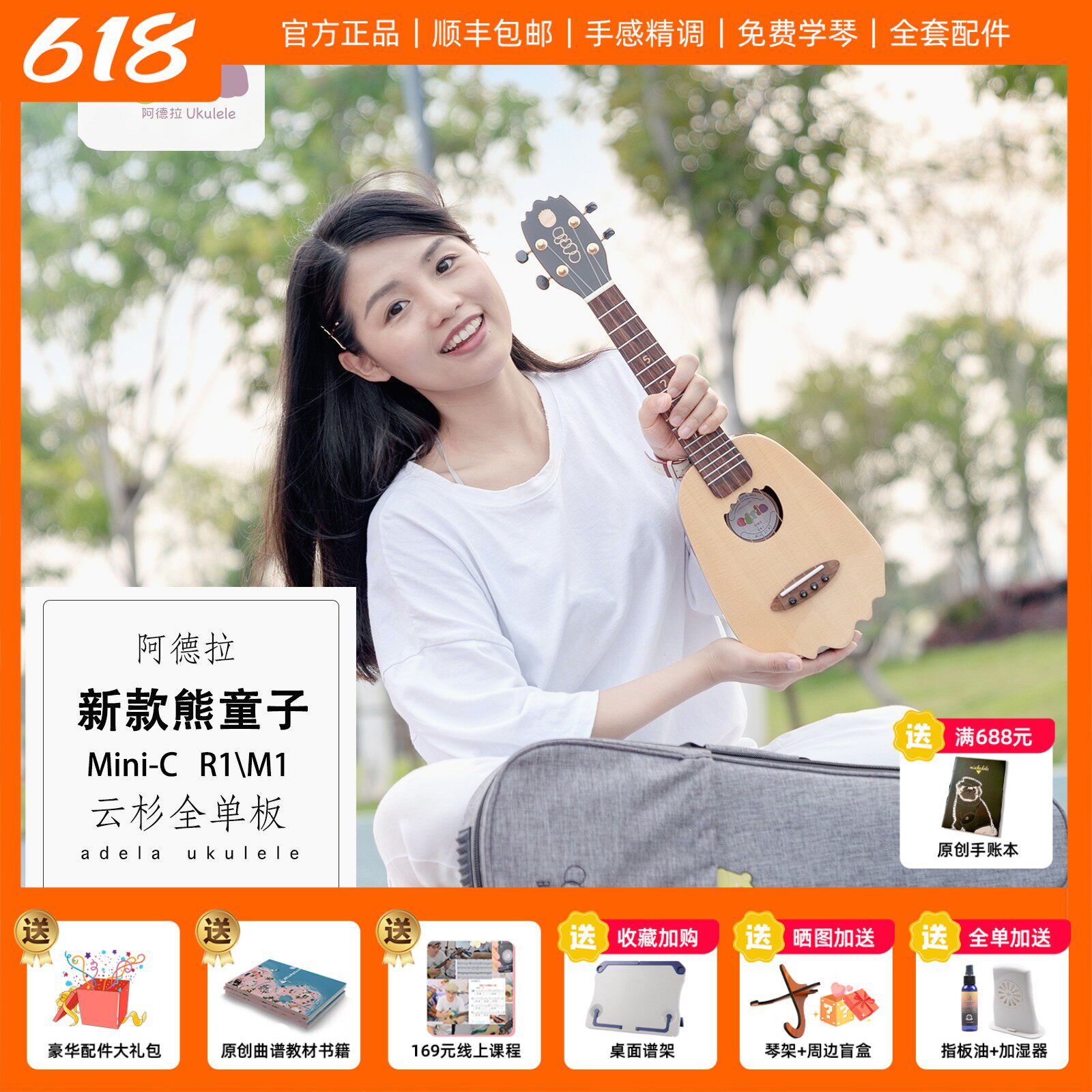 喵了个艺 阿德拉熊童子 Mini-C R1/M1 22寸云杉全单可爱尤克里里