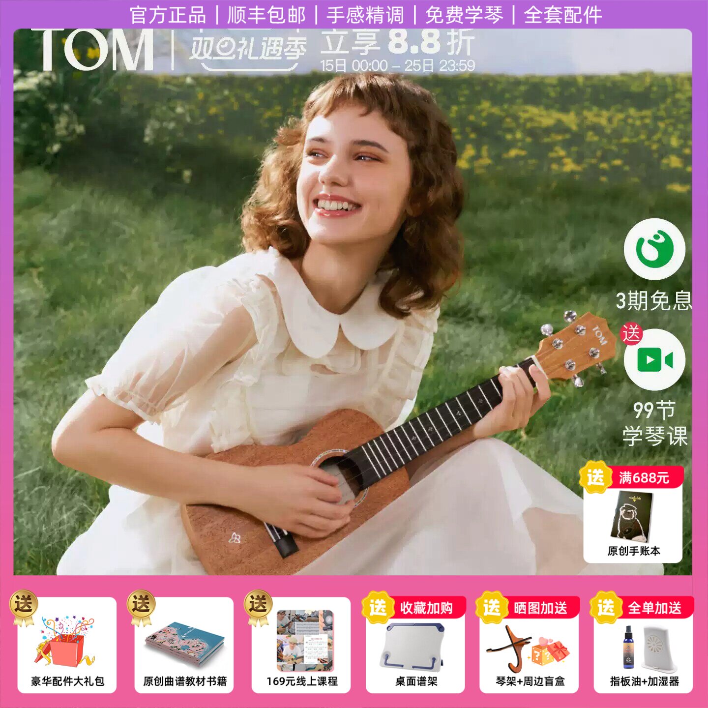 TOMT5初学单板尤克里里