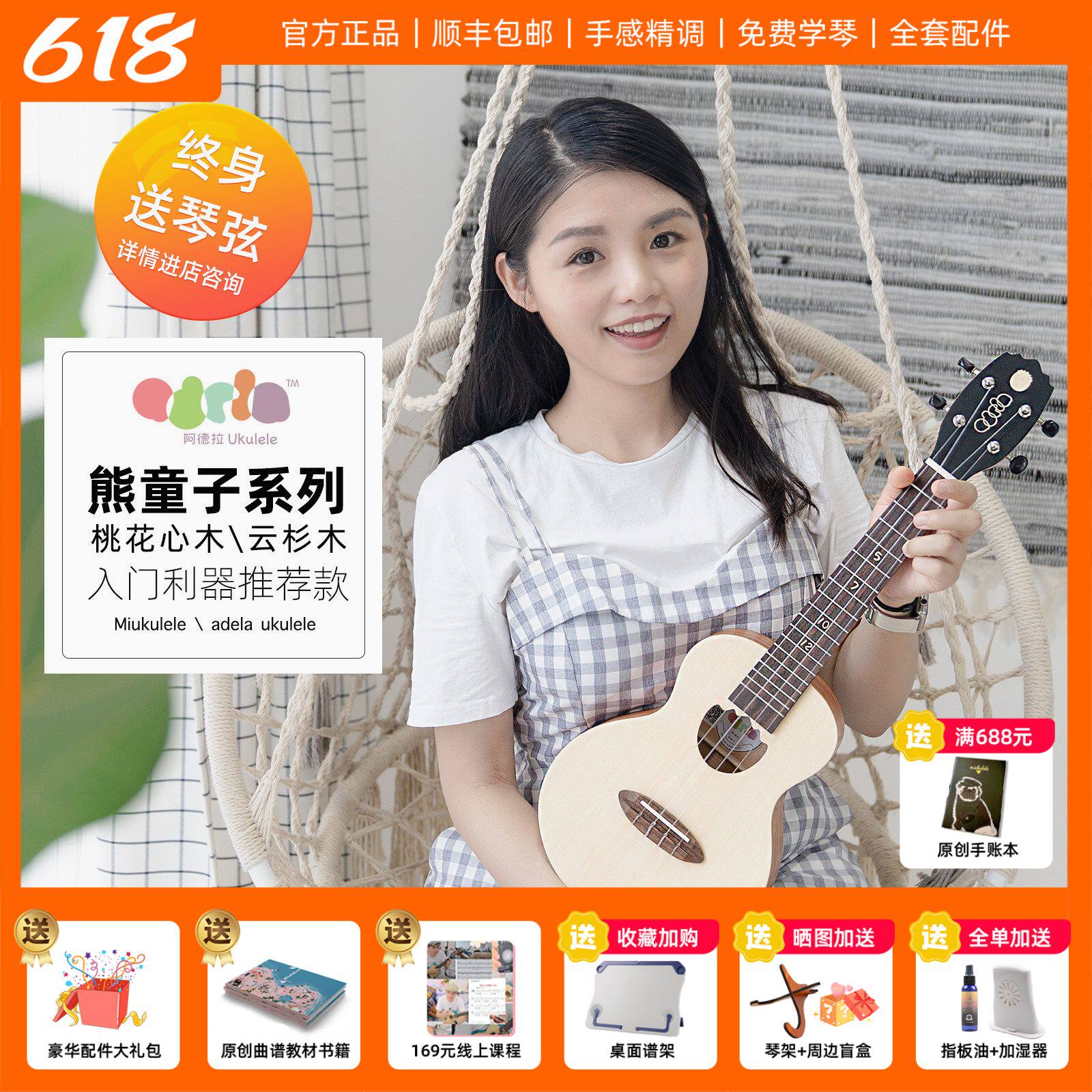 喵了个艺 adela阿德拉熊童子桃花芯云杉木 初学者尤克里里小吉他