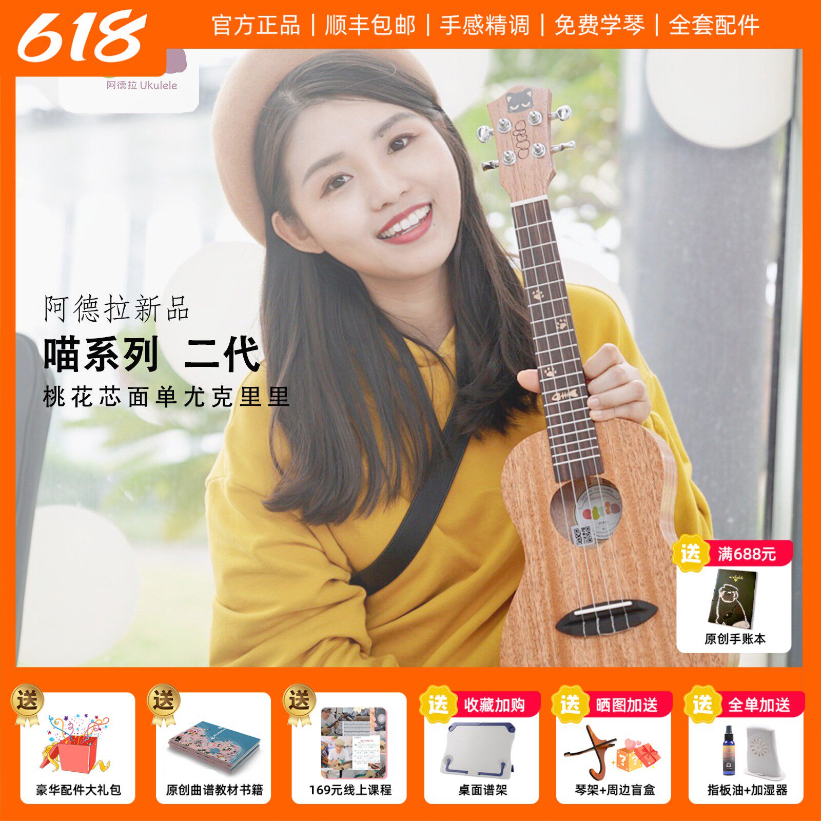 喵了个艺 阿德拉新款喵C 二代 单板23寸面单桃花心木初学者