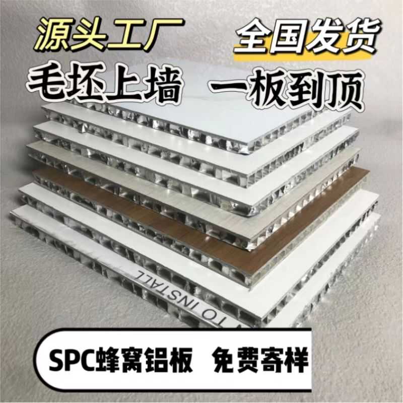 SPC蜂窝铝板墙面装饰板材整张大板整装墙板护墙板防潮可家装工装