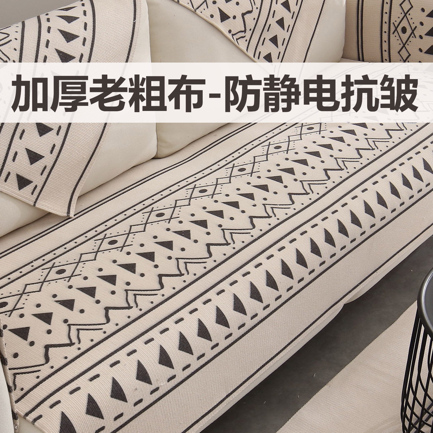 加厚老粗布沙发垫棉麻四季通用极简风高端防滑防静电新中式垫子巾