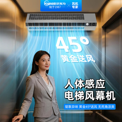 南洋有为 电梯专用风幕机 人体感应不锈钢款风帘机商用静音空气幕