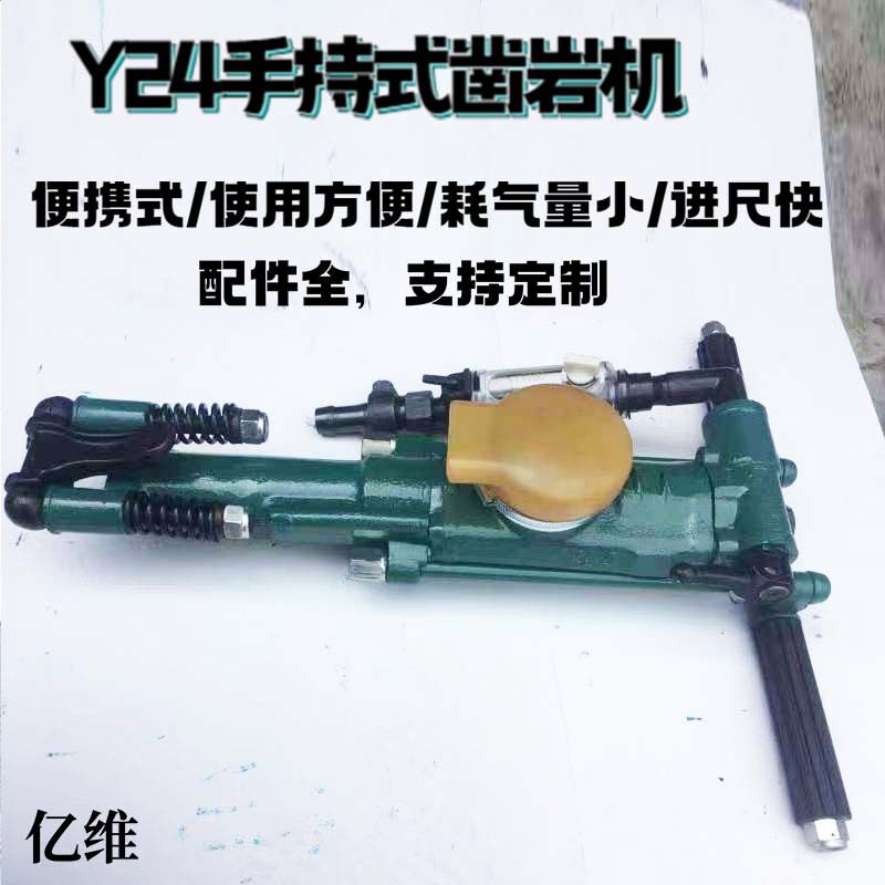 y24手持式凿岩机隧道矿山y24破碎钻机配件开山小型yt24风枪配件