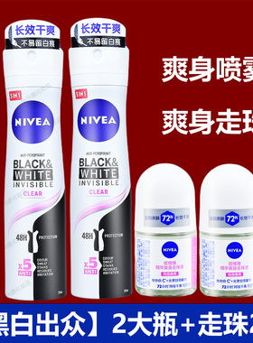 妮维雅止喷雾爽身气雾150ml女士腋下汗味黑白出众干爽香体