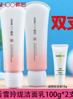 韩后雪玲珑丝柔净澈洁面乳100g绵密泡沫丰富清洁油脂不黏腻