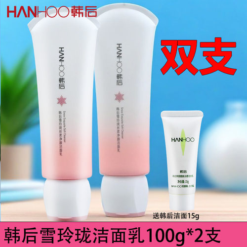 韩后雪玲珑丝柔净澈洁面乳100g绵密泡沫丰富清洁油脂不黏腻