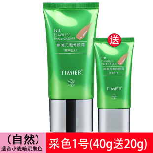 【买一送一】婷美BB霜40g送20g防无暇修颜遮瑕保湿裸妆持脱妆水汗