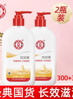 大宝SOD蜜300ml*2瓶装 补水保湿滋润乳液面霜擦脸油男女全身可用