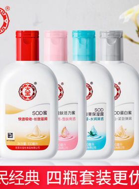 大宝SOD蜜蛋白雪肤活力蜜补水保湿护手清爽不粘腻身体乳液搽脸油