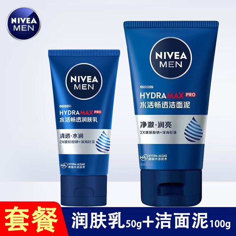 妮维雅男士套装畅透润肤乳50g+洁面膏100g原水活多效润肤露洁面乳,美容护肤/美体/精油,男士洁面,淘宝优惠券,粉丝福利购,淘宝优惠卷