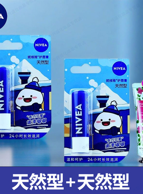 妮维雅润唇膏天然型4.8g*2支滋润保湿嘴唇干燥打底【发新包装】