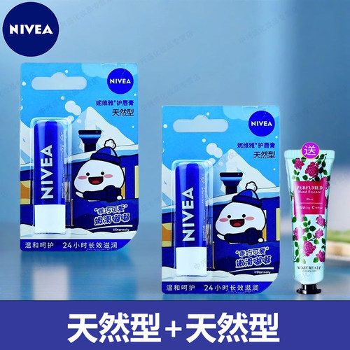 妮维雅润唇膏天然型4.8g*2支滋润保湿嘴唇干燥打底【发新包装】