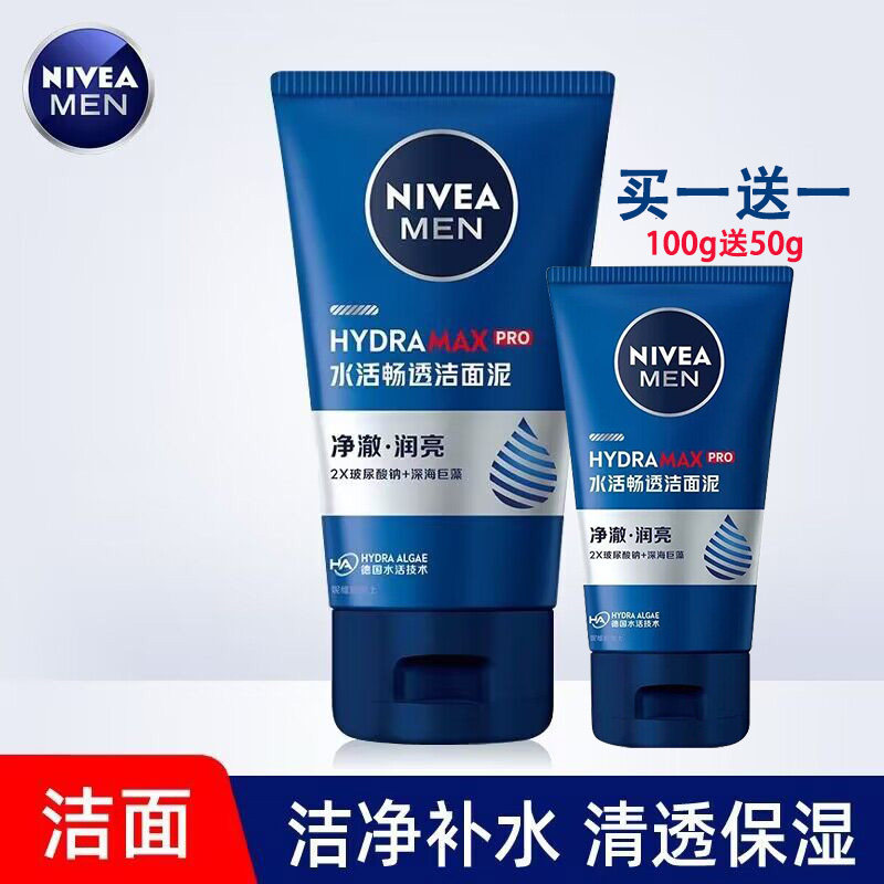 妮维雅男士水活畅透洁面泥100g送50g洗面奶补水保湿原:多效洁面乳,美容护肤/美体/精油,男士洁面,淘宝优惠券,粉丝福利购,淘宝优惠卷