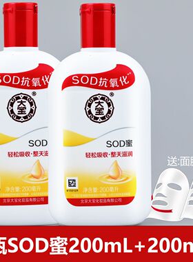 大宝sod蜜2瓶装200ml男女士四季保湿滋润补水非乳液面霜护肤套装