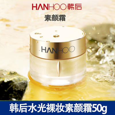 【正品带防伪】韩后水光裸妆素颜霜懒人面霜打底亮颜补水保湿遮瑕