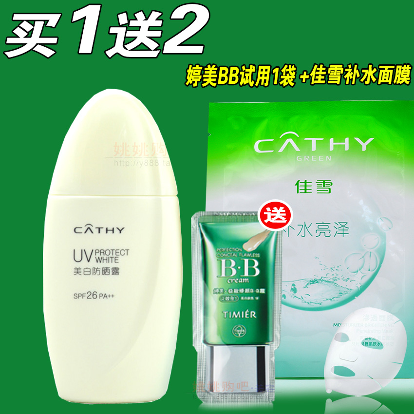 佳雪正品防晒霜 佳雪美白防晒露50g SPF26 PA++佳雪冰点防晒霜