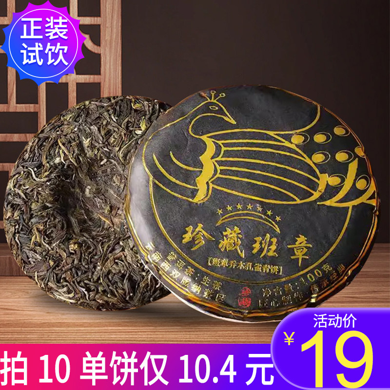 云南普洱茶生茶勐海珍藏班章头春老树纯料饼茶玲珑饼口粮茶自己喝