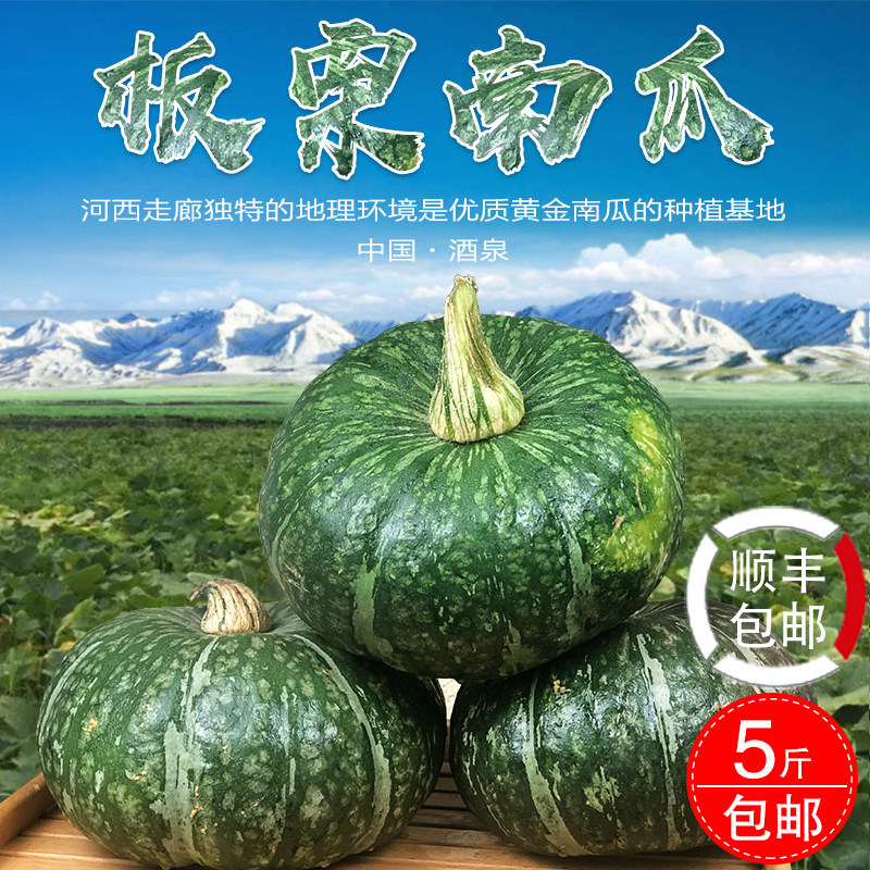 正宗贝贝板栗甘肃南瓜5斤小南瓜绿皮粉面栗子味新鲜蔬菜宝宝辅食