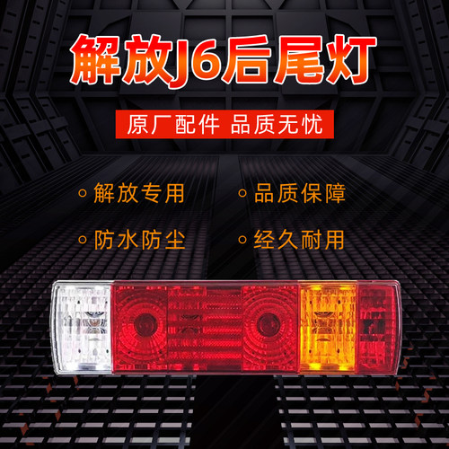解放j6后尾灯总成奥威j5奥威新大威JH6天V龙V防追尾灯刹车后灯