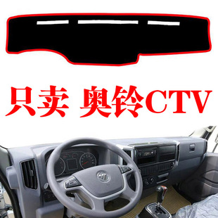 饰工作台防晒遮阳光垫 福田奥铃CTV轻卡专用中控仪表台避光垫内装
