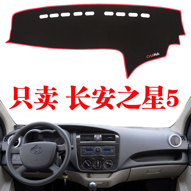 避光垫之星5专用中控台