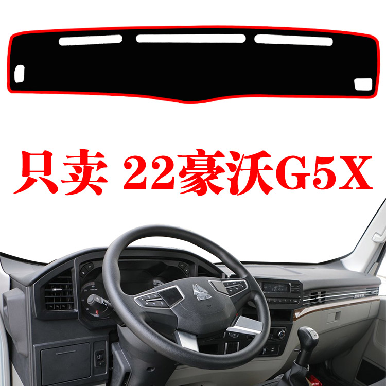 2022新重汽豪沃G5X中控台避光垫货车内饰工作仪表台防晒遮阳光垫