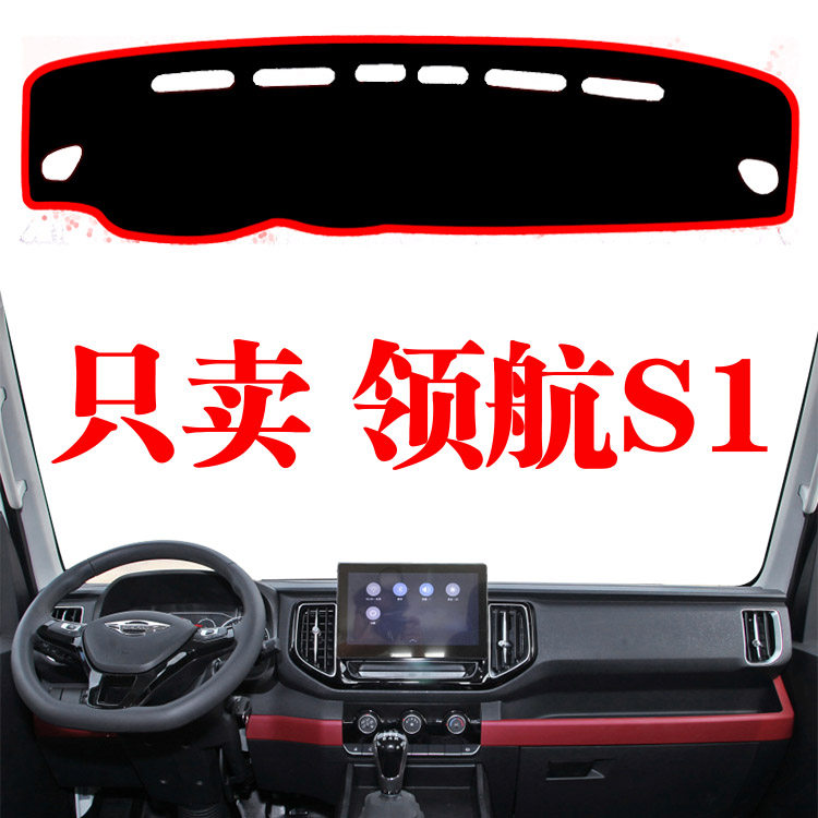 时代领航S1中控台遮光垫货车用品改装饰工作仪表台防晒避光垫隔热