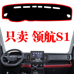 时代领航S1中控台遮光垫货车用品改装饰工作仪表台防晒避光垫隔热