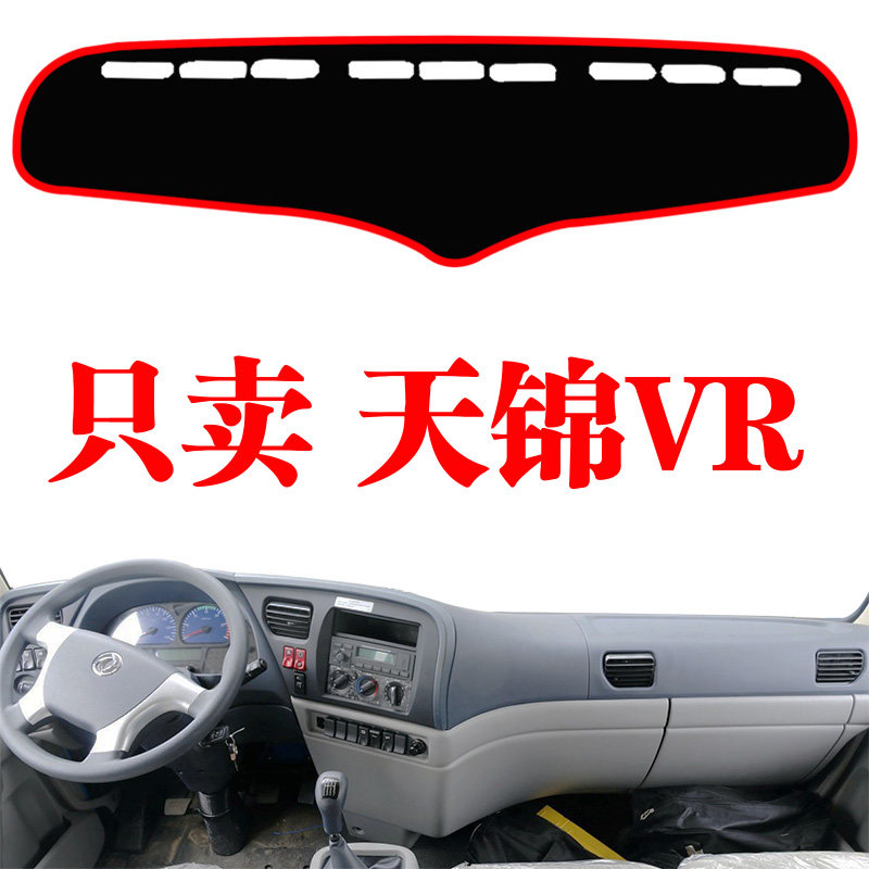 东风天锦VR货车中控工作仪表台避光垫内饰改装草坪防晒遮阳遮光垫