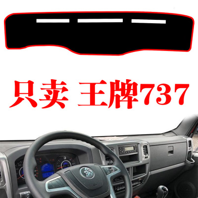 重汽王牌737货车中控仪表台避光防晒垫改装专用装饰工作台遮阳垫
