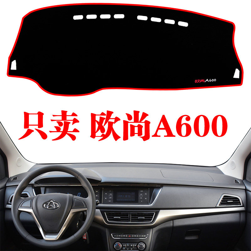 长安欧尚防晒内饰改装避光A600