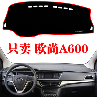 工作台垫 适用于长安欧尚A600仪表台避光垫遮光垫防晒垫内饰改装